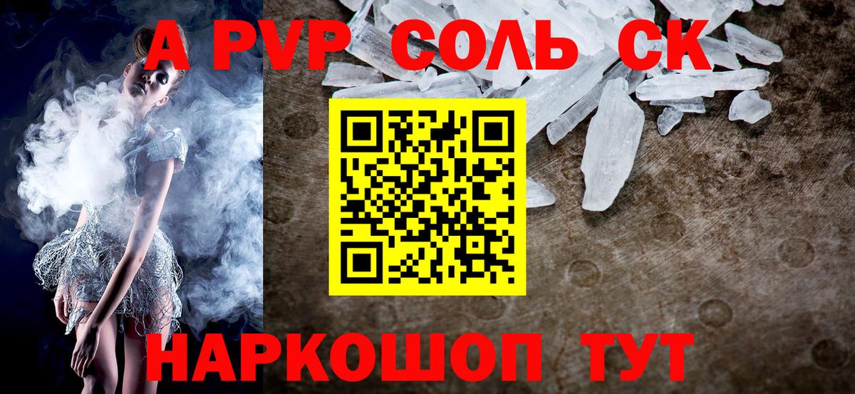 Альфа ПВП Соль Апатиты