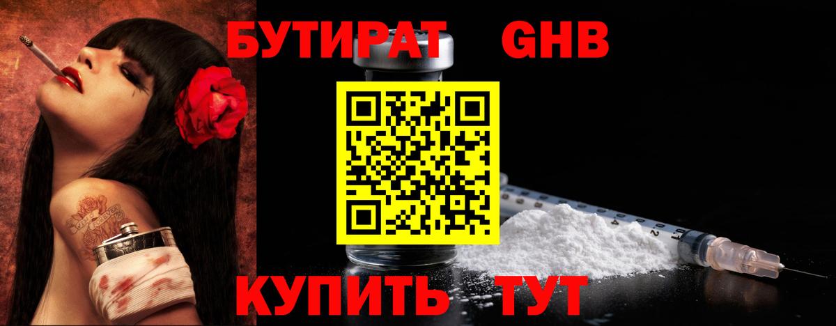 Бутират оксибутират  БУТИРАТ  Апатиты  Вход с VPN 