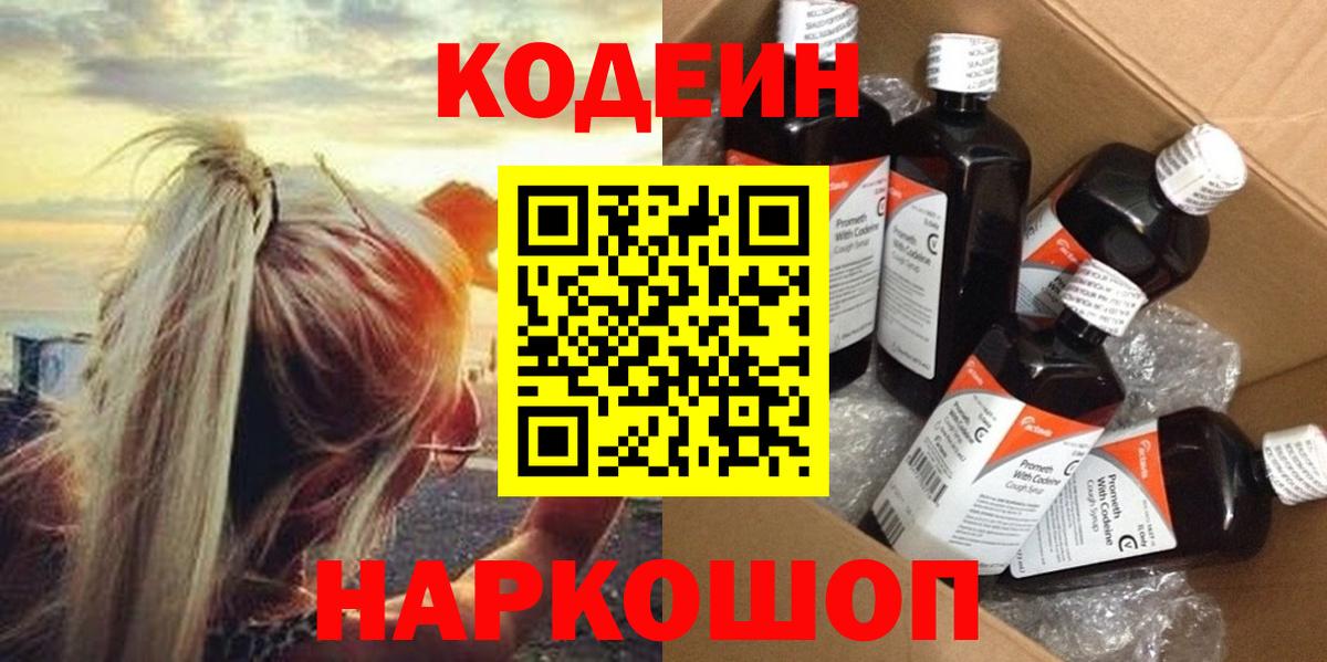 Кодеин напиток Lean (лин) Апатиты