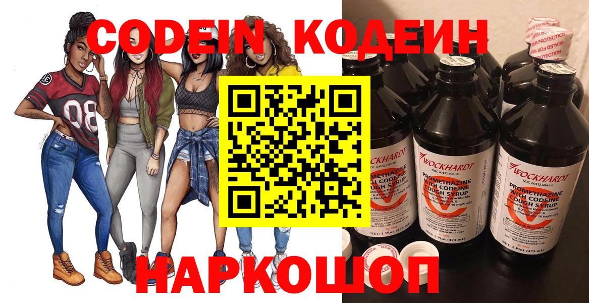 Апатиты  Кодеиновый сироп Lean напиток Lean (лин)  Вход с VPN  Codein Purple Drank 